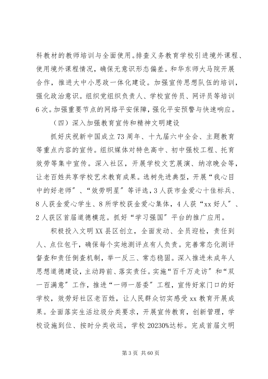 2023年教育局终工作总结五篇.docx_第3页