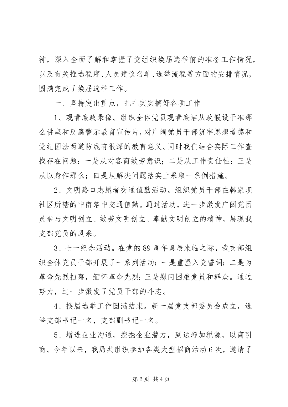 2023年XX省民政系统开展讲党性重品行作表率活动工作总结推荐新编.docx_第2页