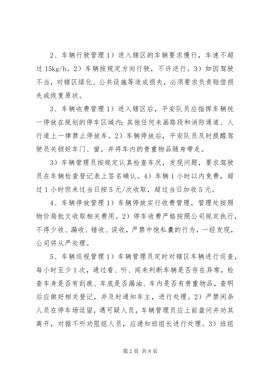 2023年停车场服务方案第一部分停车场整体服务方案.docx_第2页