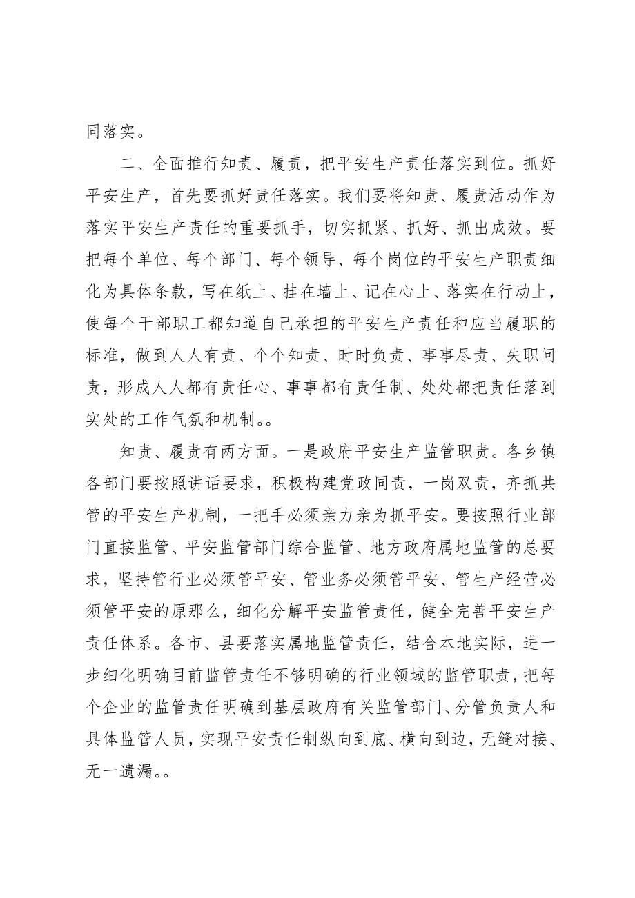 2023年春节期间安全生产会议致辞新编.docx_第2页