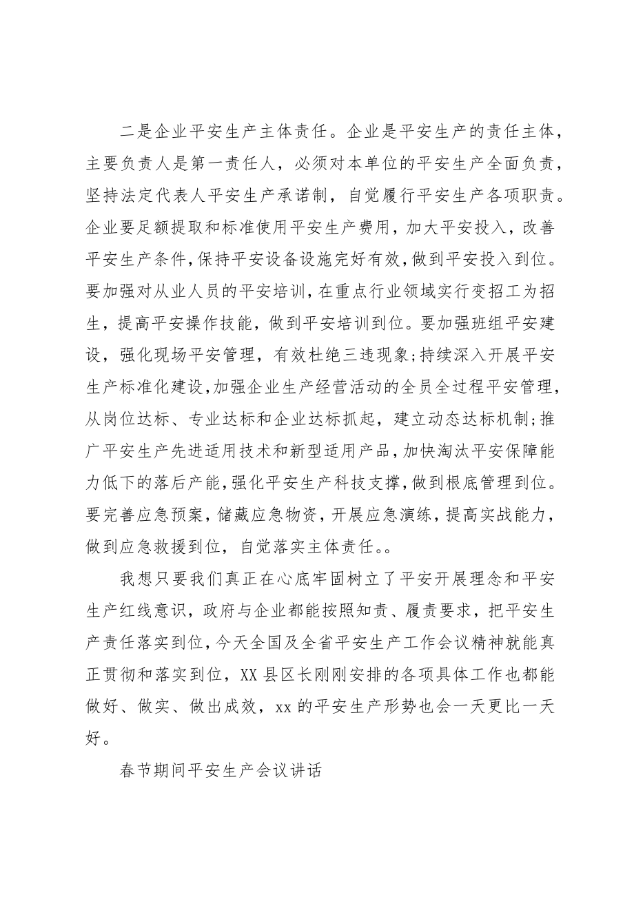 2023年春节期间安全生产会议致辞新编.docx_第3页