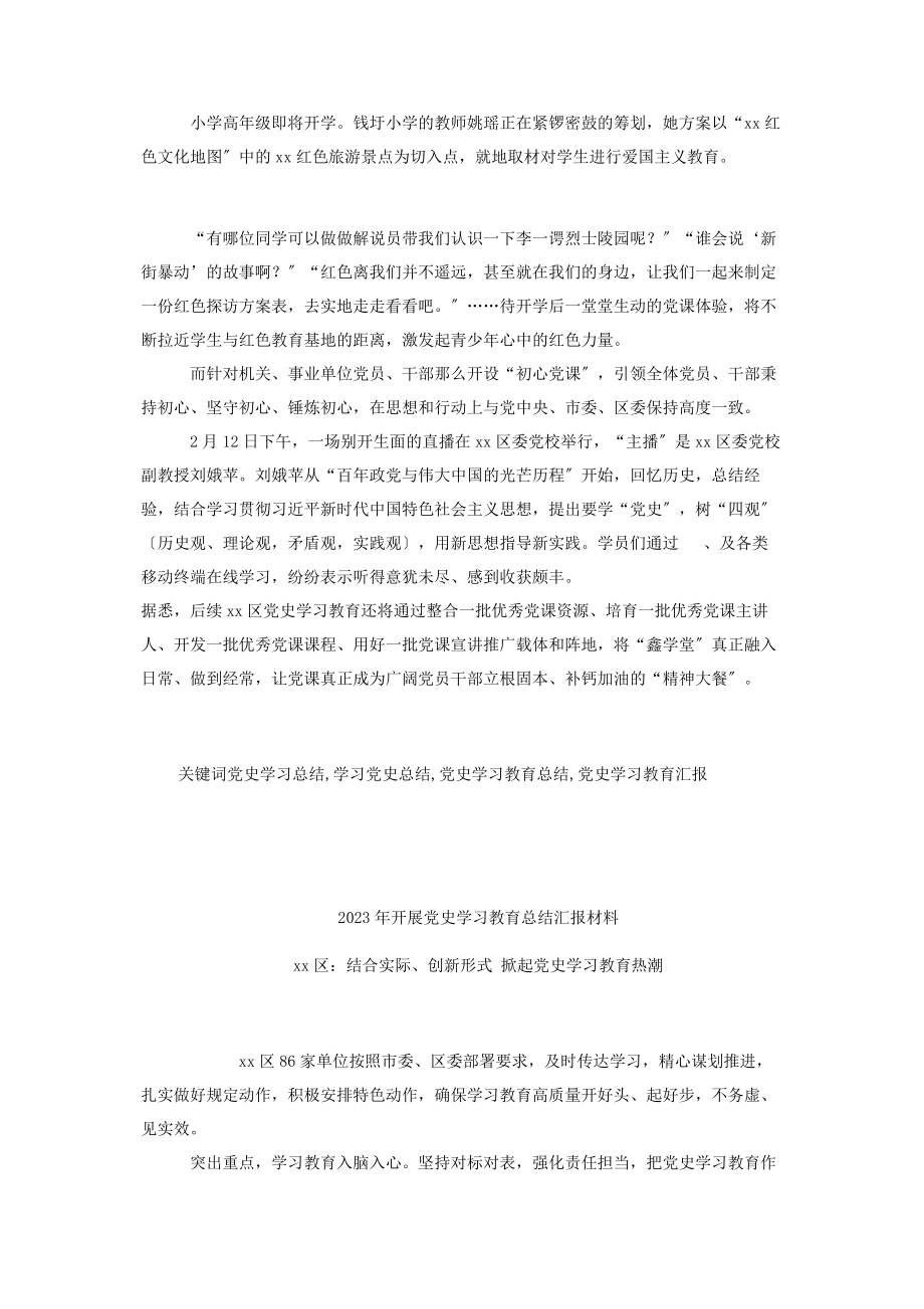 2023年党史学习教育经验交流汇报2.docx_第2页