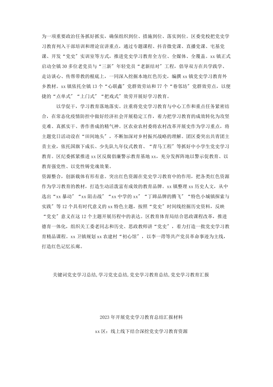 2023年党史学习教育经验交流汇报2.docx_第3页