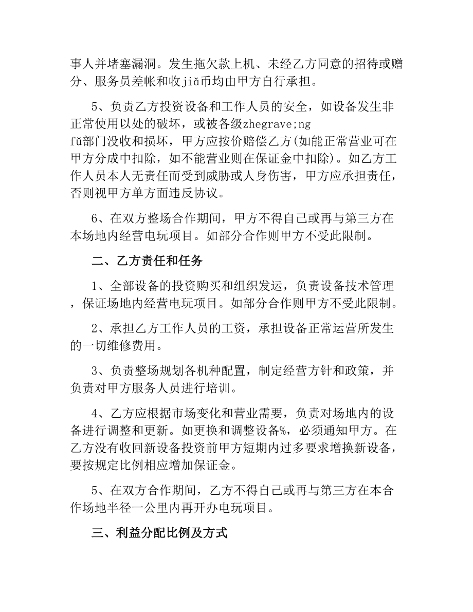 合作经营协议书简单样本.docx_第2页