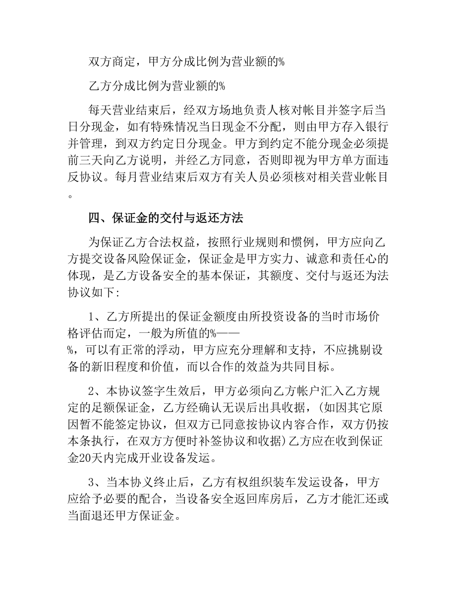 合作经营协议书简单样本.docx_第3页