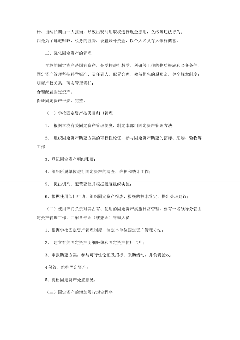 2023年谈中职学校财务管理的几个环节.docx_第3页