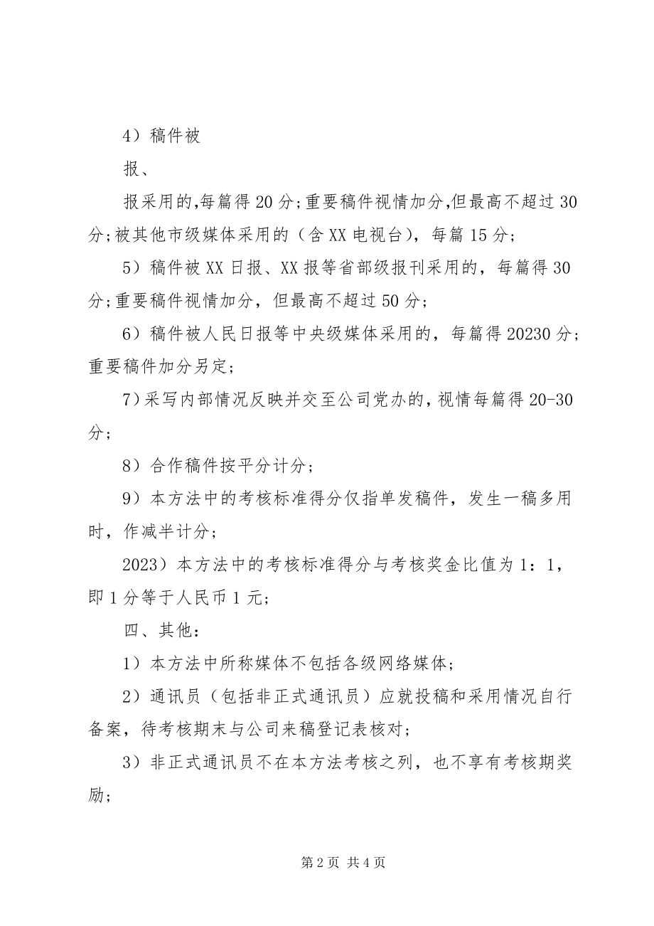 2023年公务员鉴定意见.docx_第2页