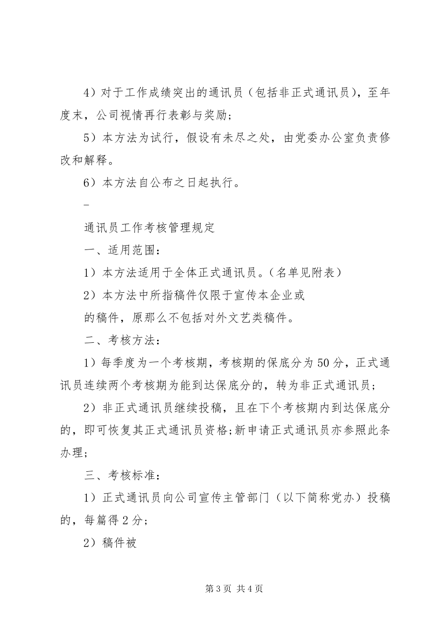 2023年公务员鉴定意见.docx_第3页