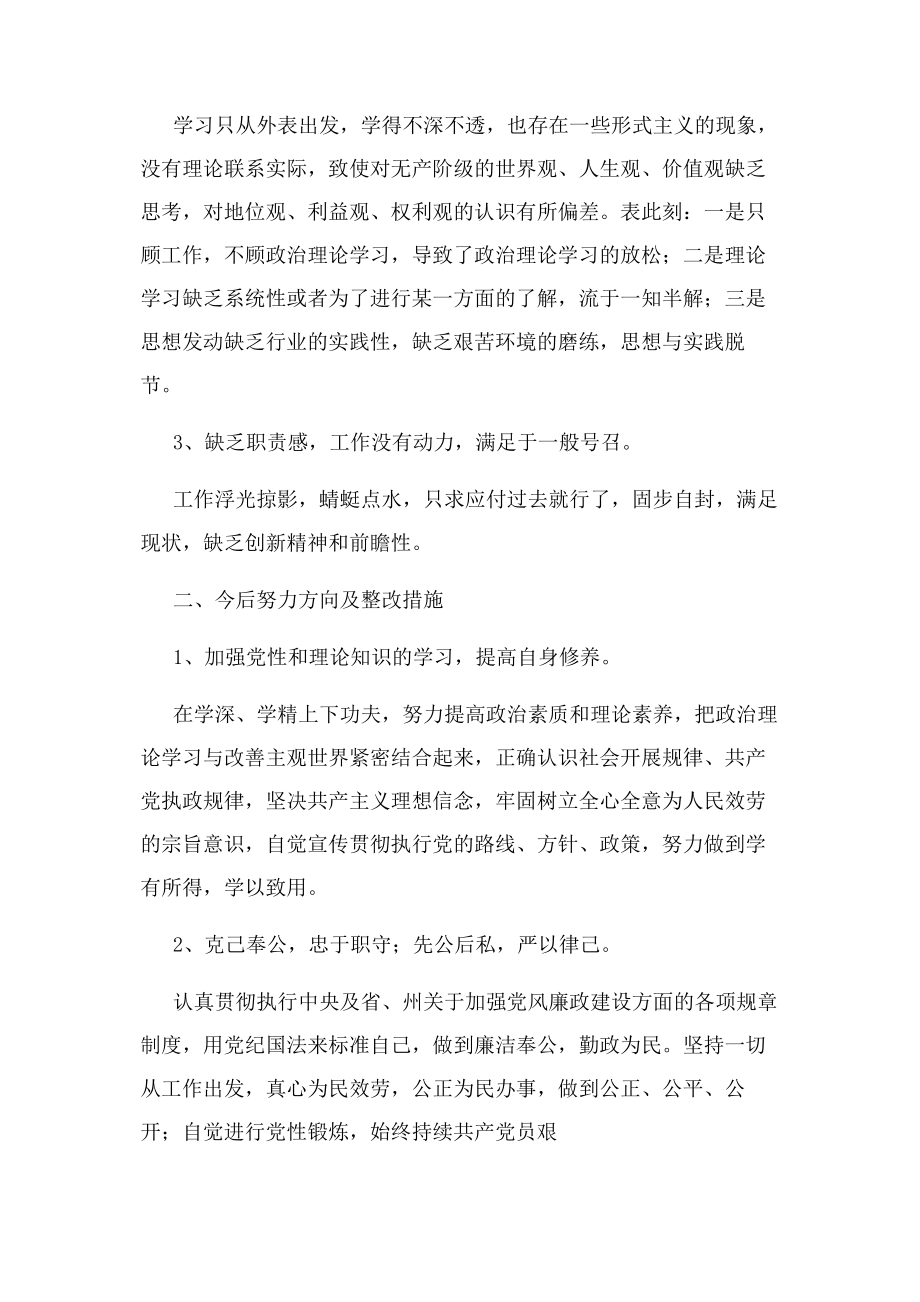 2023年纪律作风整顿整改措施.docx_第2页