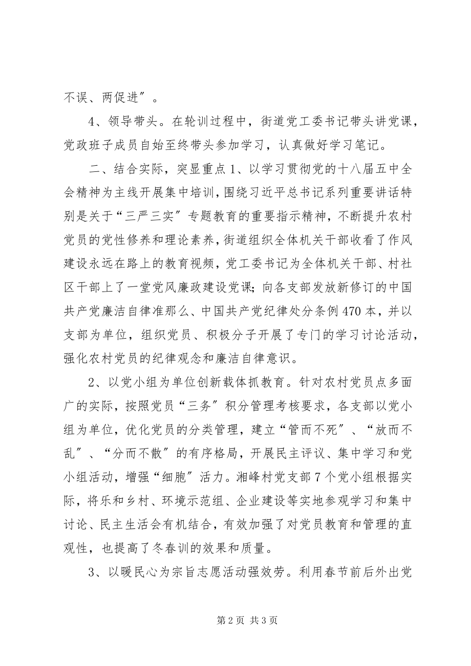 2023年街道办度农村党员冬春训工作总结.docx_第2页