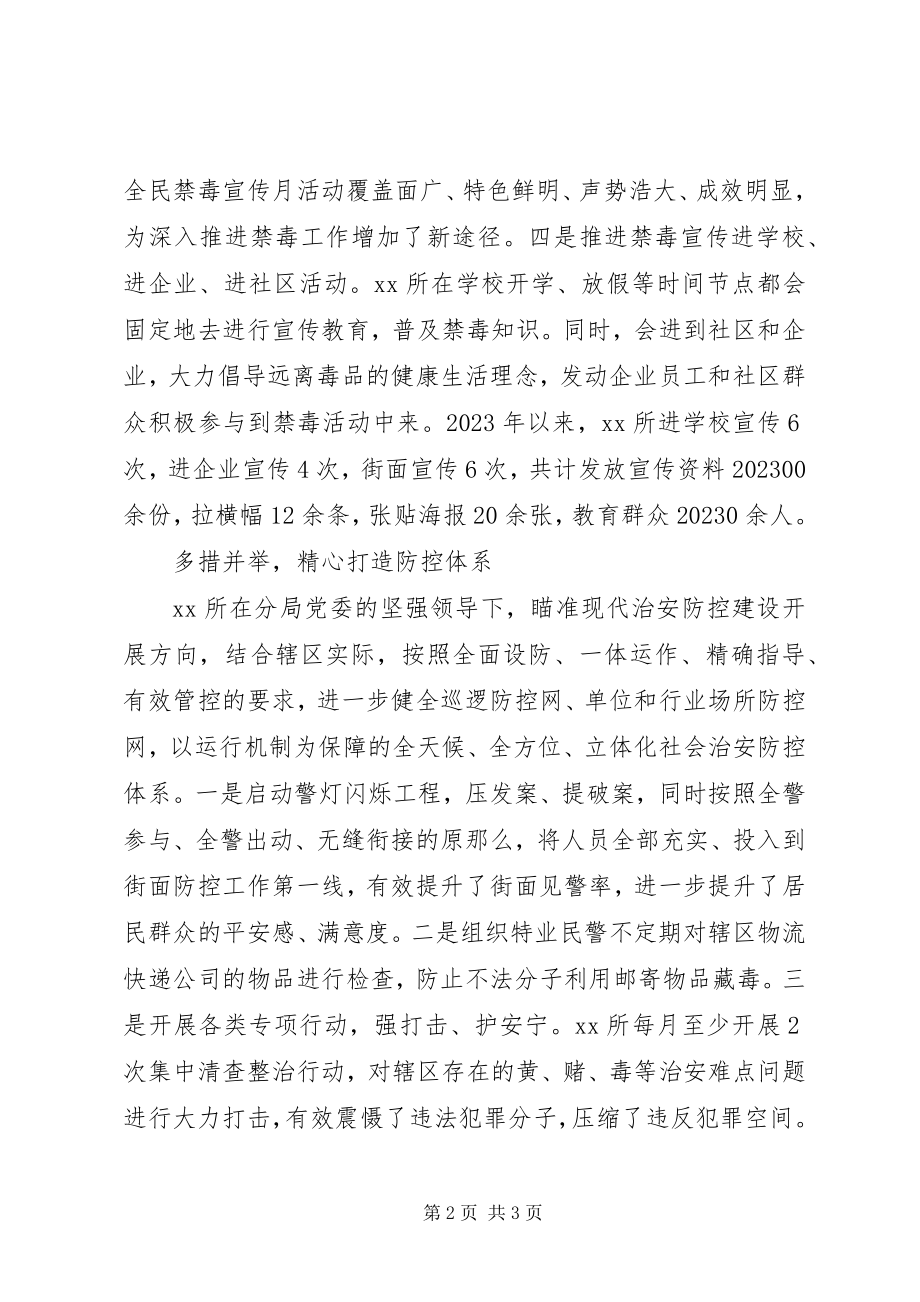 2023年坚决打赢禁毒人民战争方案措施.docx_第2页