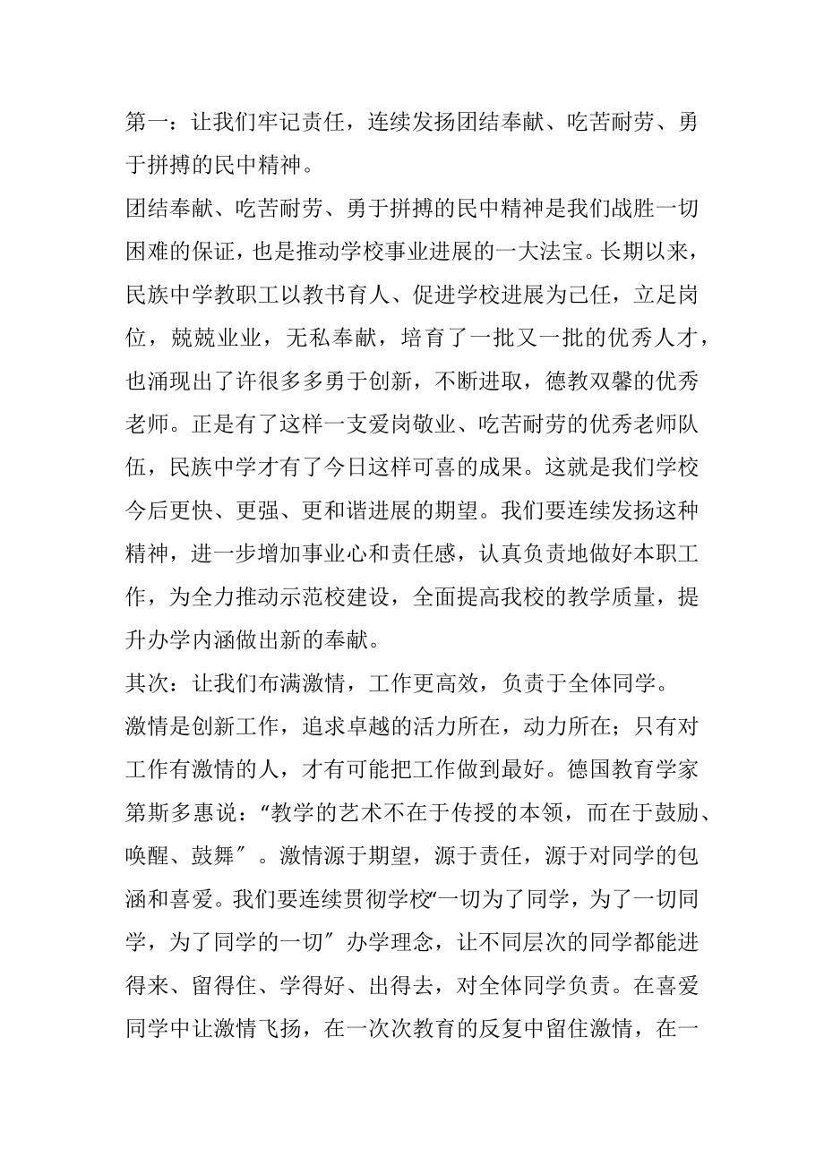 2023年XX校开学典礼暨庆祝教师节表彰会讲话.docx_第2页