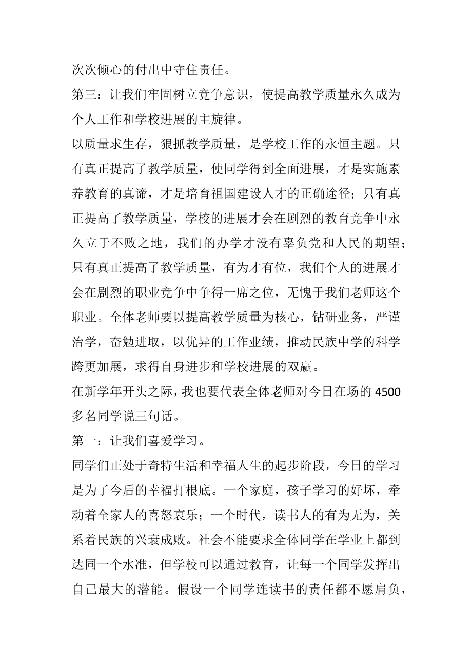 2023年XX校开学典礼暨庆祝教师节表彰会讲话.docx_第3页