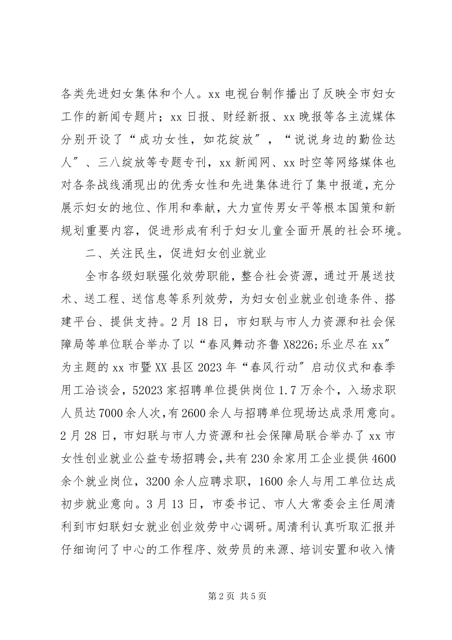 2023年市庆三八工作总结.docx_第2页