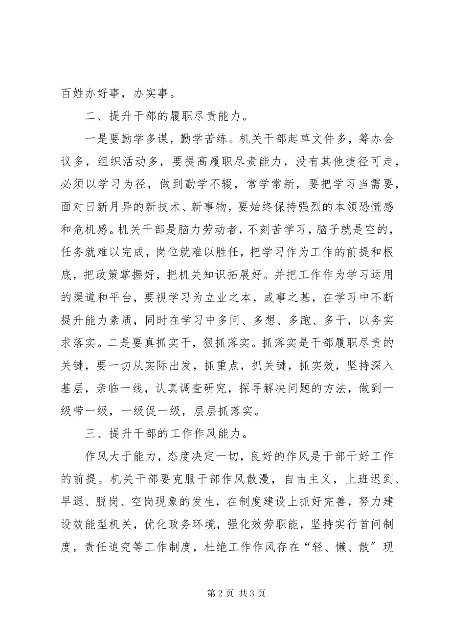 2023年提升机关干部能力心得.docx_第2页