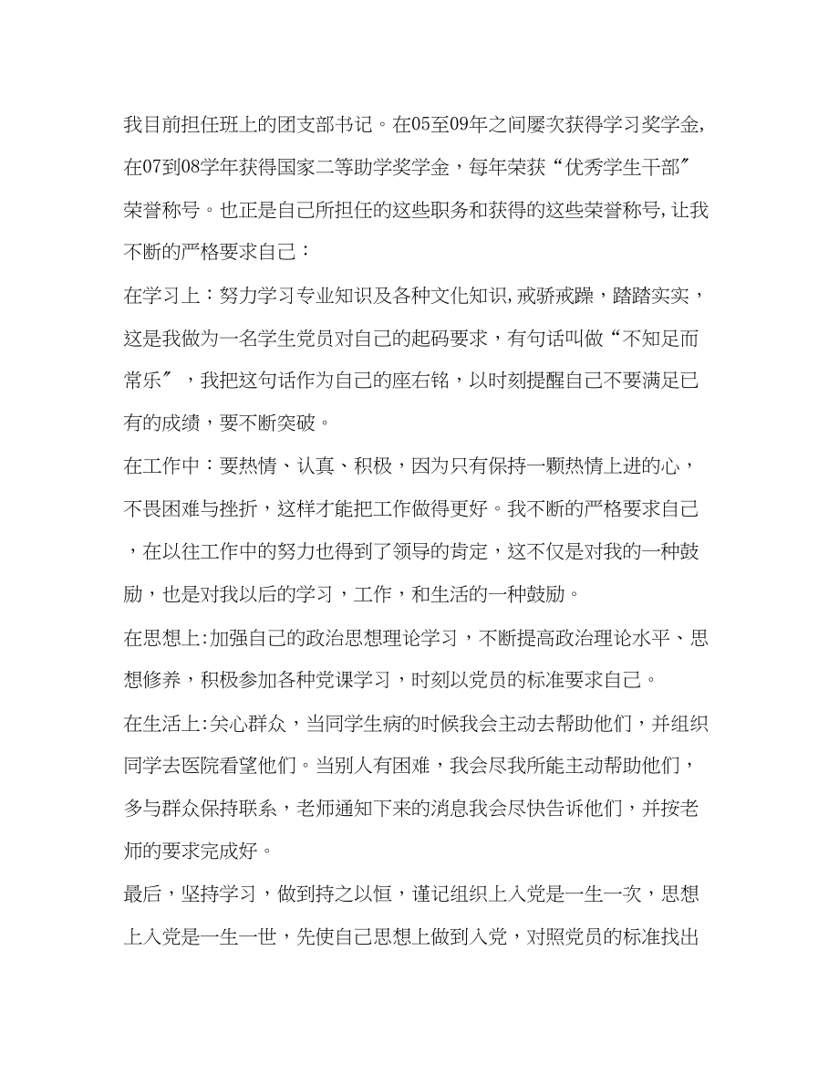 2023年转预备表态发言.docx_第2页