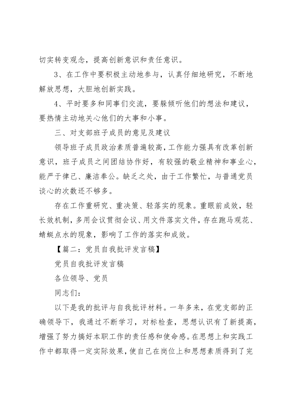 2023年党员互相批评缺点简短.docx_第2页