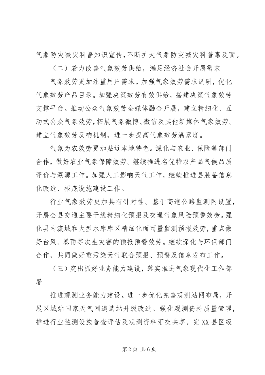 2023年县气象局工作计划.docx_第2页