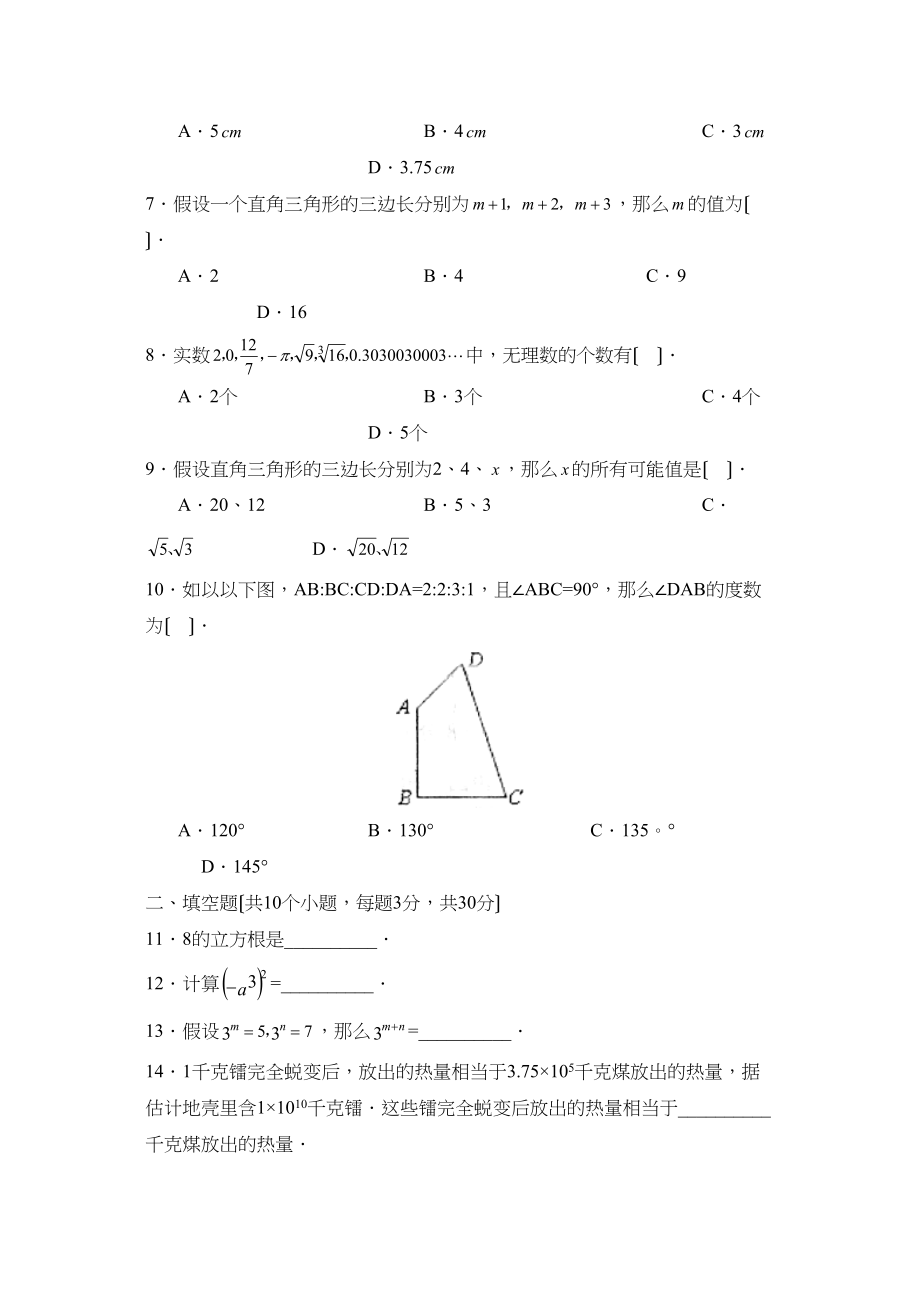 2023年度潍坊市奎文区第一学期八年级期中考试初中数学.docx_第2页