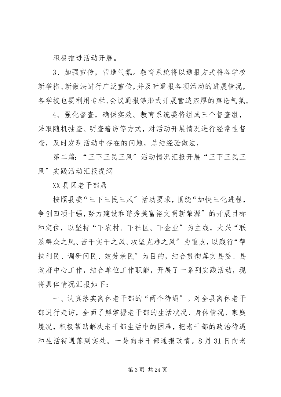 2023年教育系统“三下三民三风”活动实施方案.docx_第3页