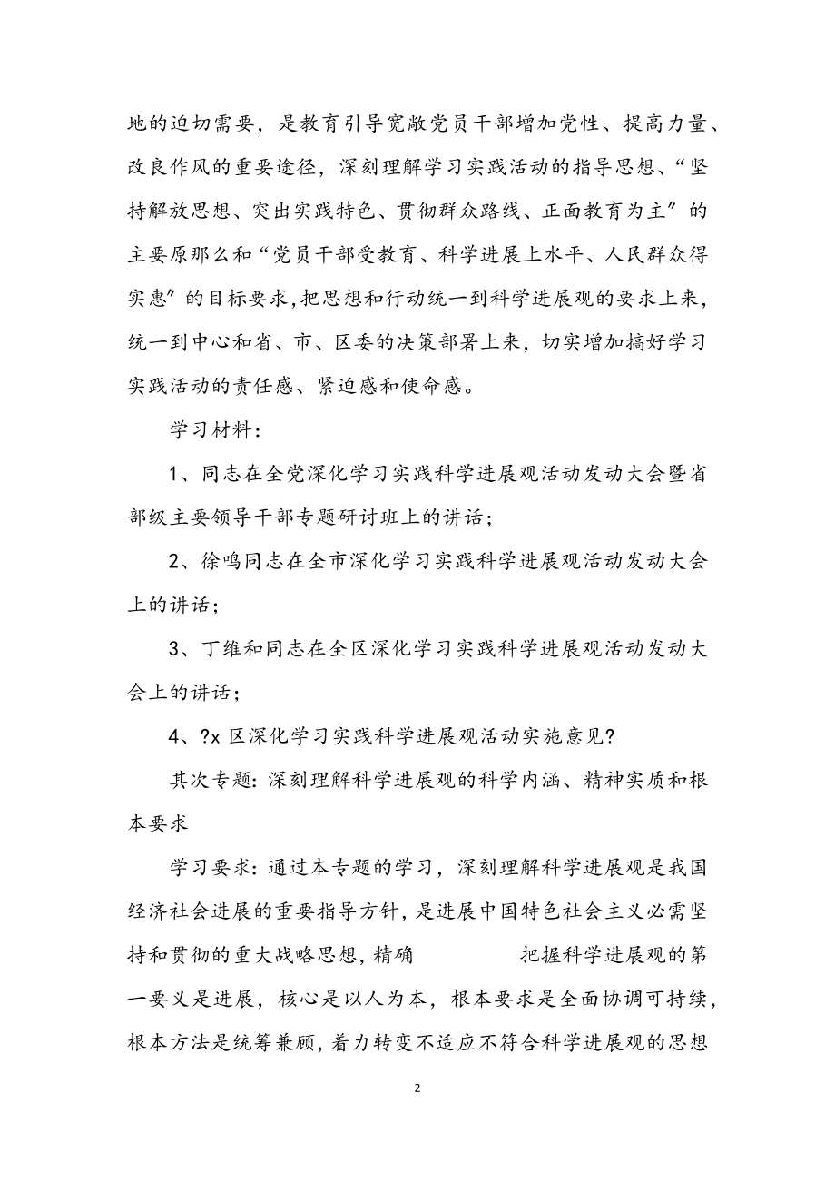 2023年建设局科学发展观活动学习计划.docx_第2页