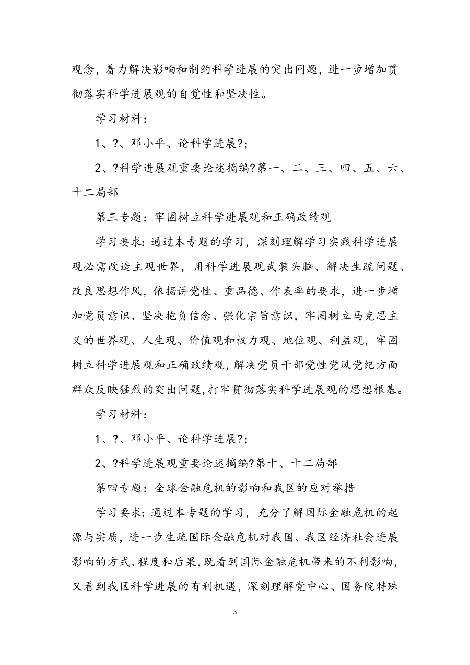 2023年建设局科学发展观活动学习计划.docx_第3页