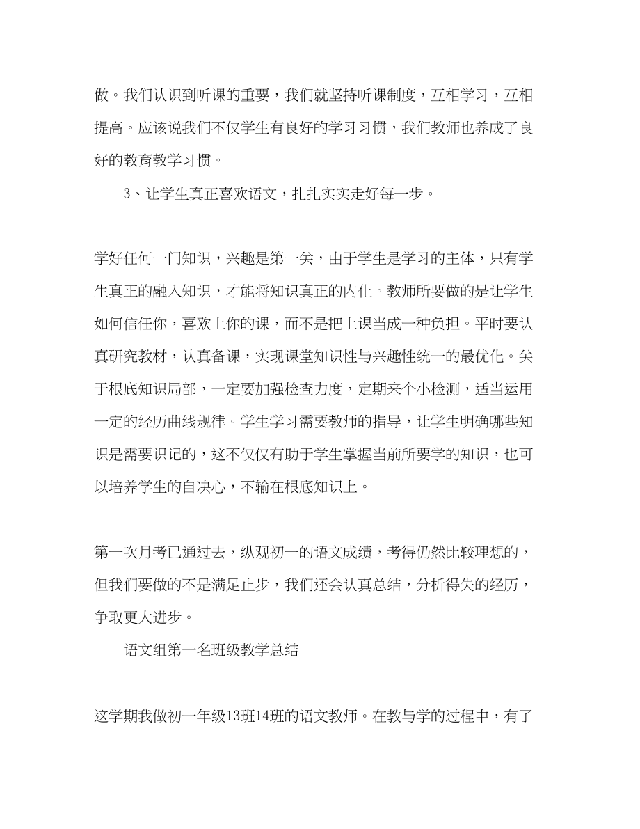 2023年初一语文组考试总结.docx_第2页