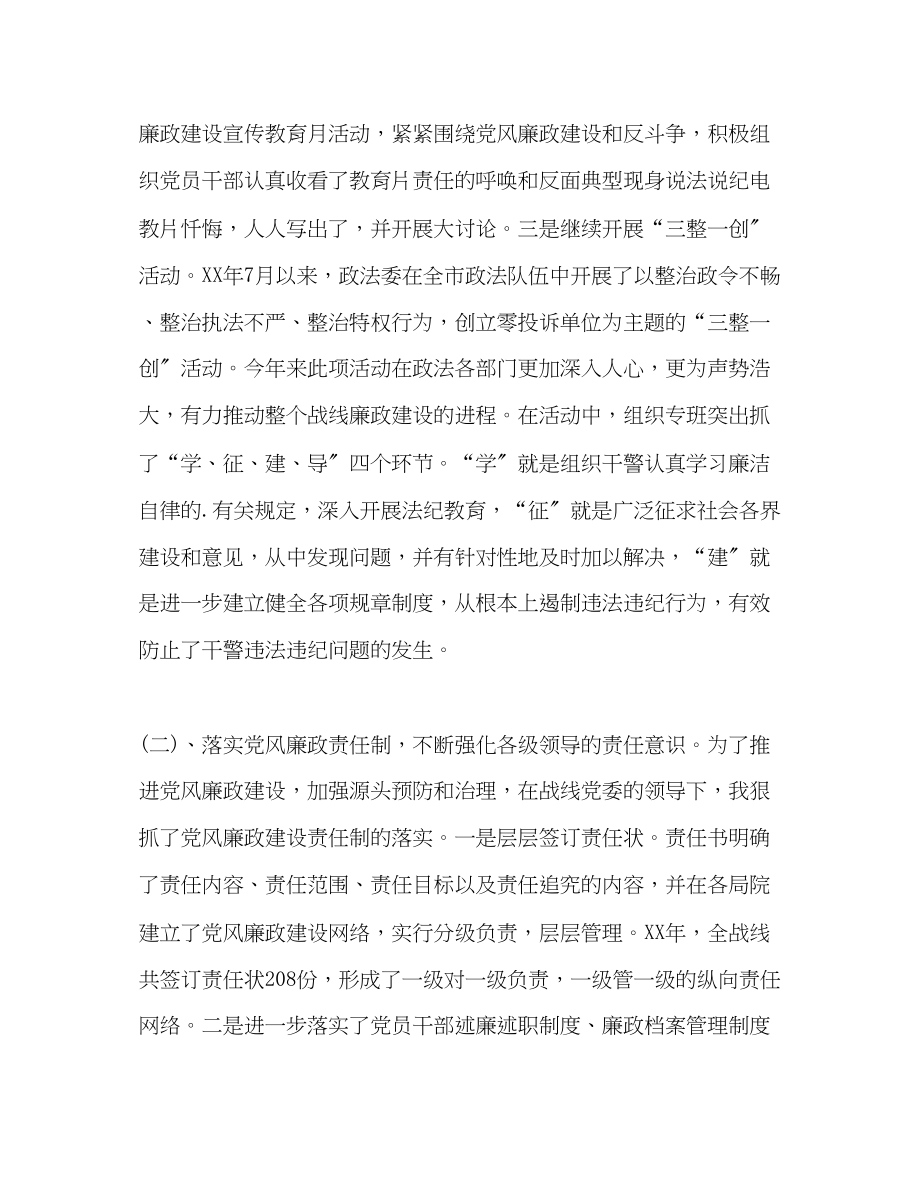 2023年政法委度工作总结.docx_第2页