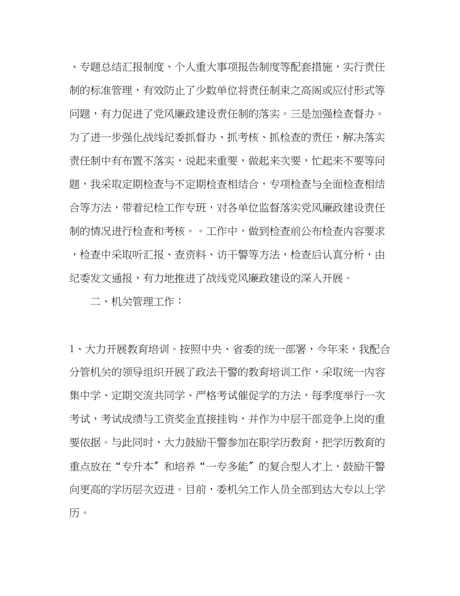 2023年政法委度工作总结.docx_第3页