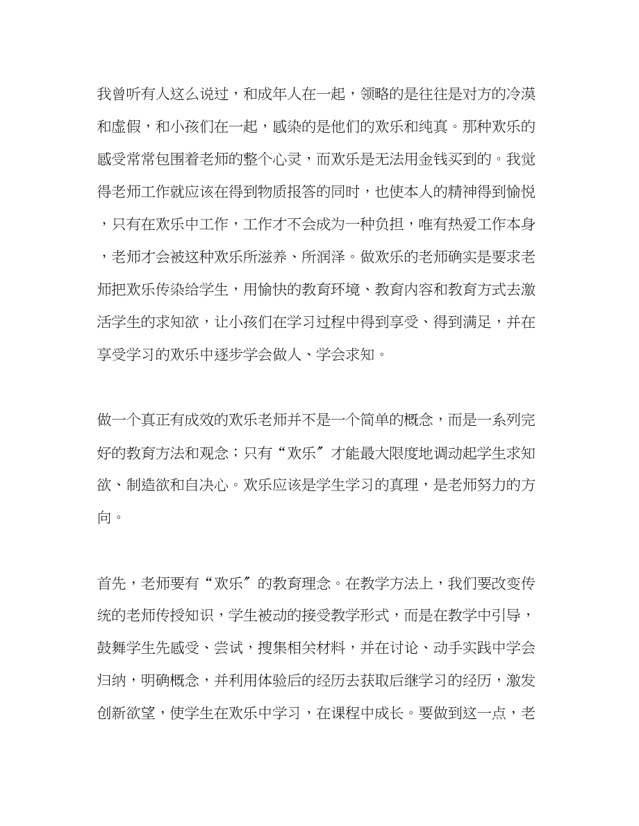 2023年教师个人计划总结读《教师关键的第一堂课》有感.docx_第2页