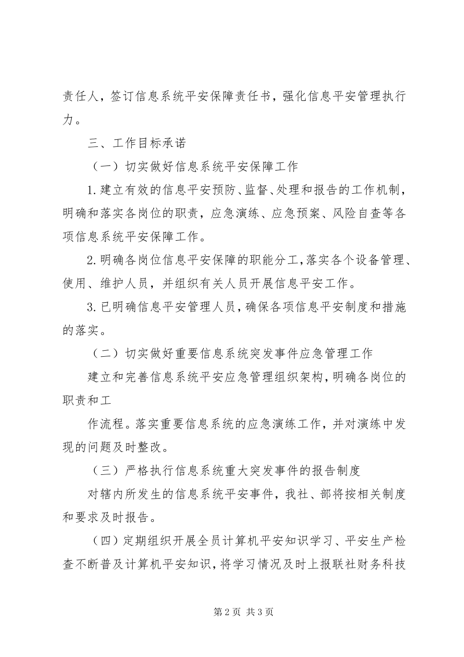 2023年武胜县农村信用合作联社企业文化建设实施方案.docx_第2页