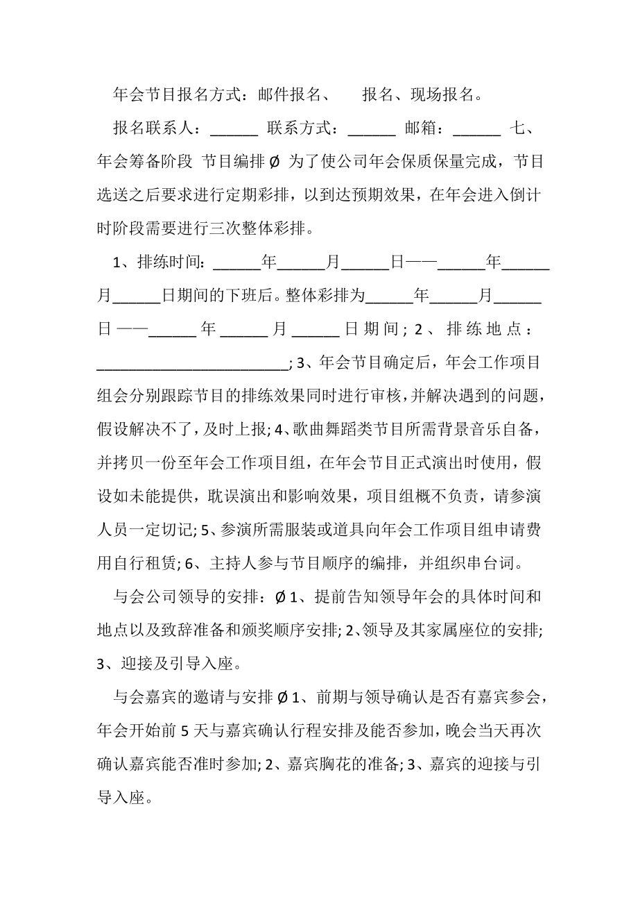 2023年公司年会策划方案大全.doc_第3页