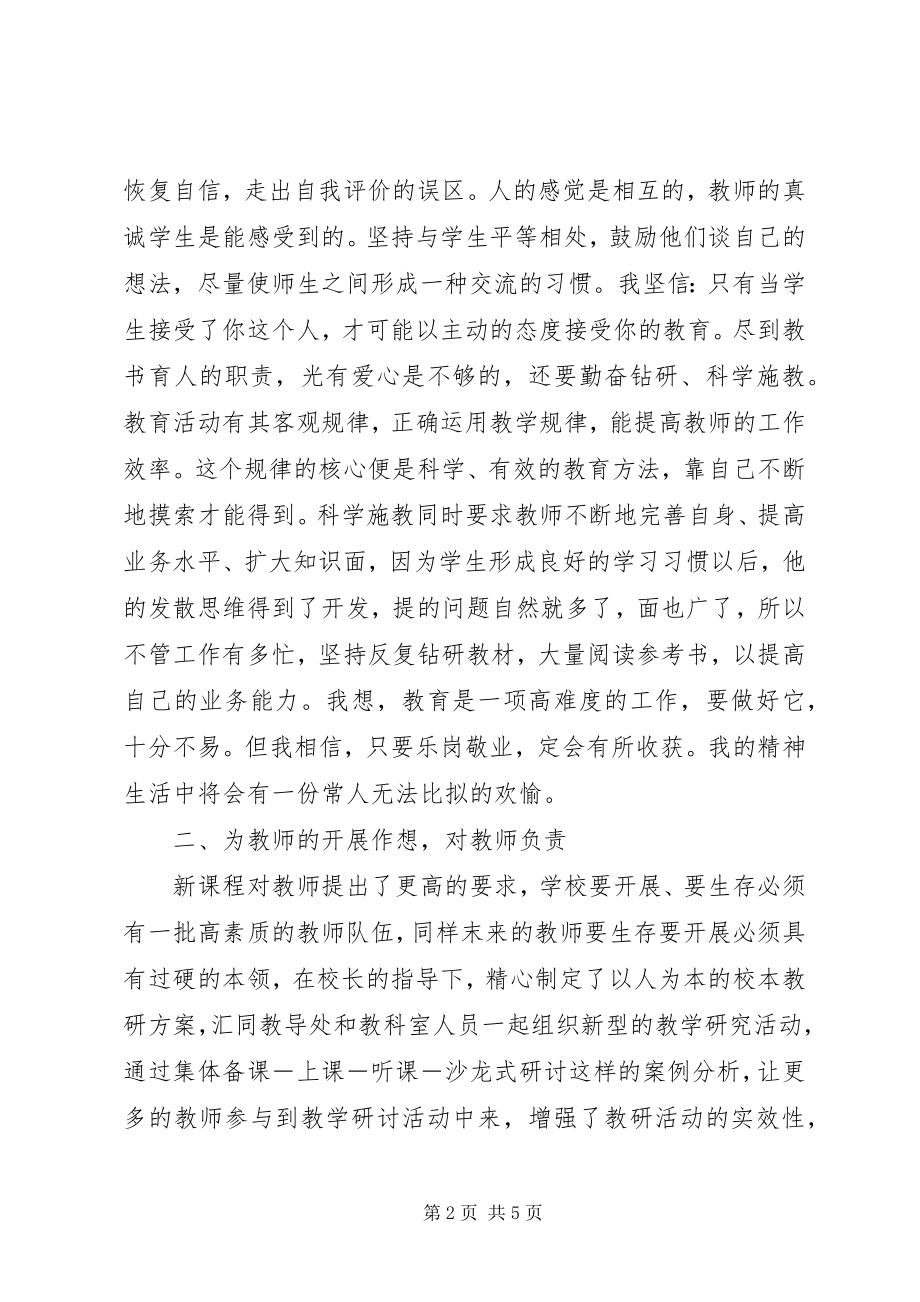 2023年教导主任的度述职报告.docx_第2页