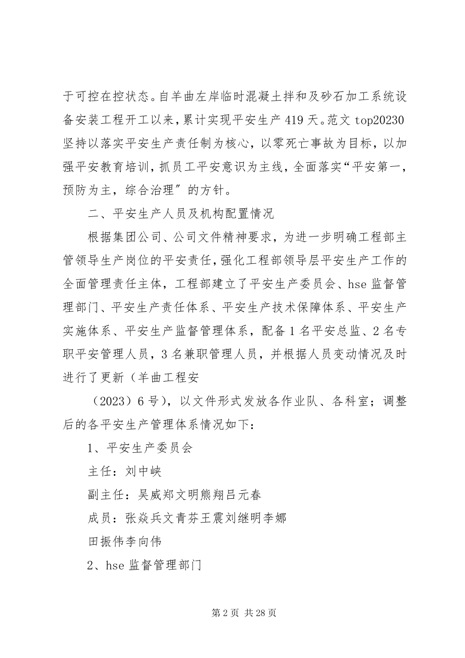 2023年安全评价个人工作总结新编.docx_第2页