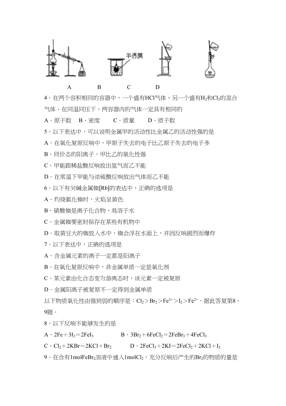 2023年度淄博市第二学期高二期末考试高中化学.docx_第2页