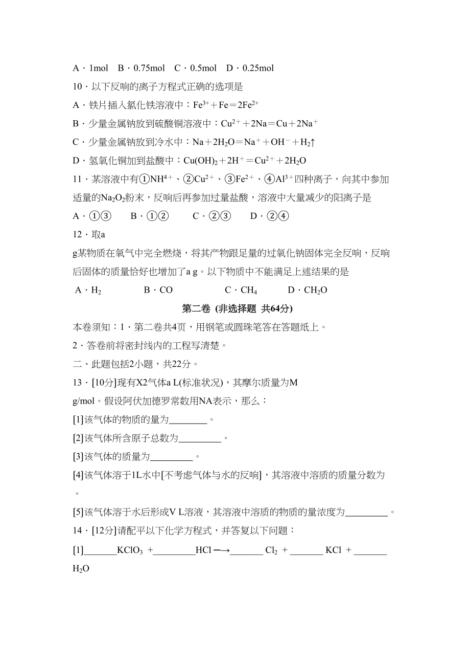 2023年度淄博市第二学期高二期末考试高中化学.docx_第3页