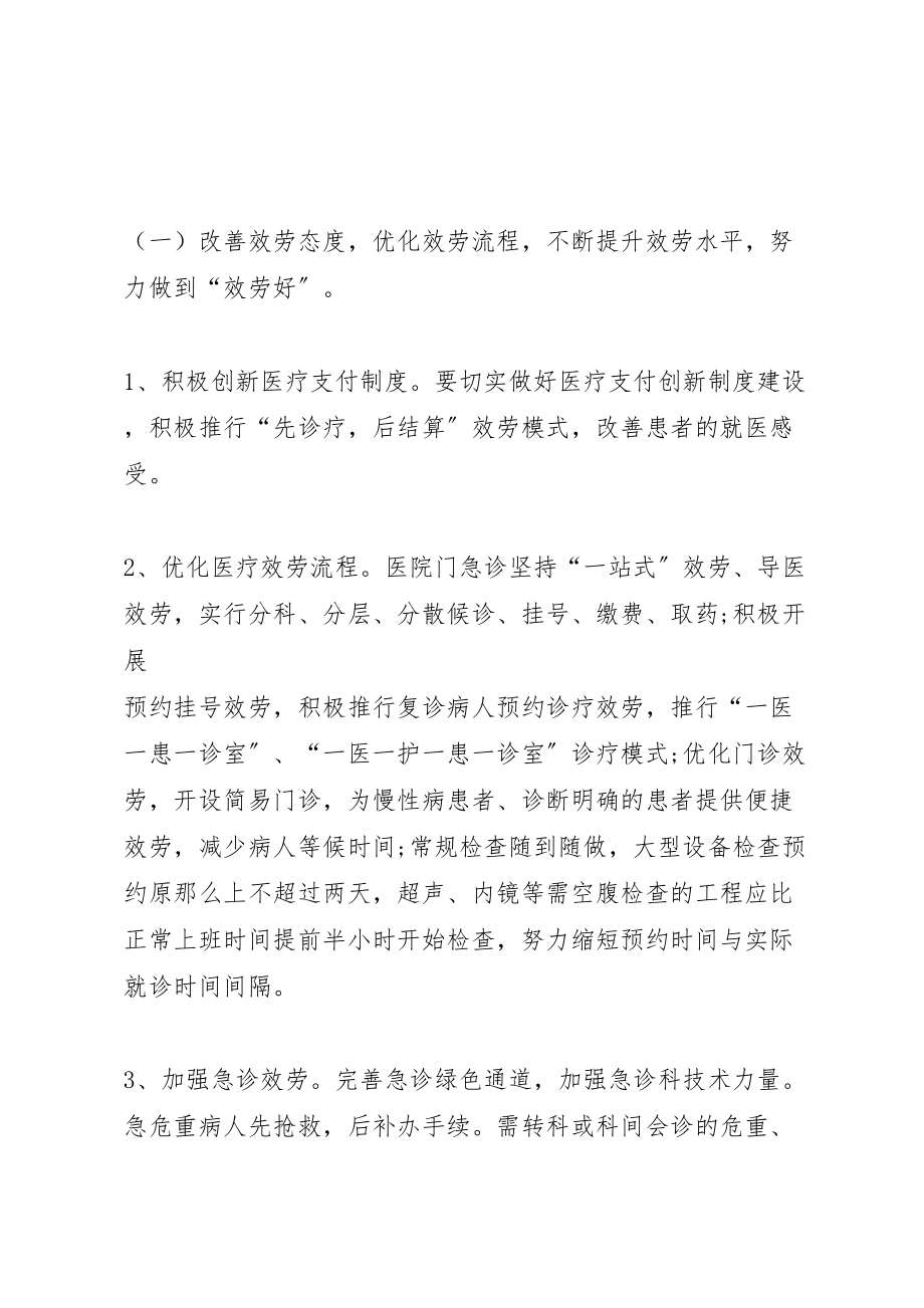 2023年县人民医院三好一满意活动实施方案新编.doc_第2页