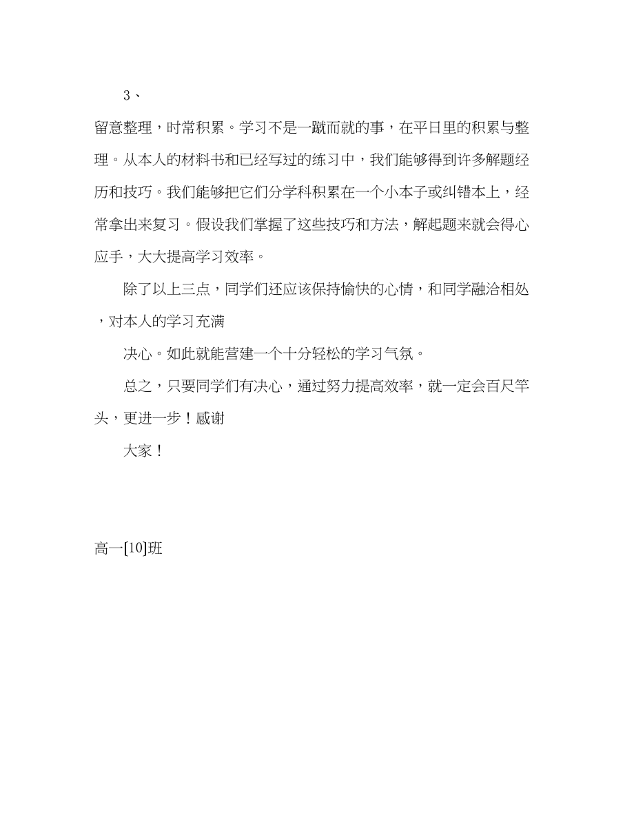 2023年高一国旗下演讲合理安排作息提高学习效率发言稿.docx_第2页