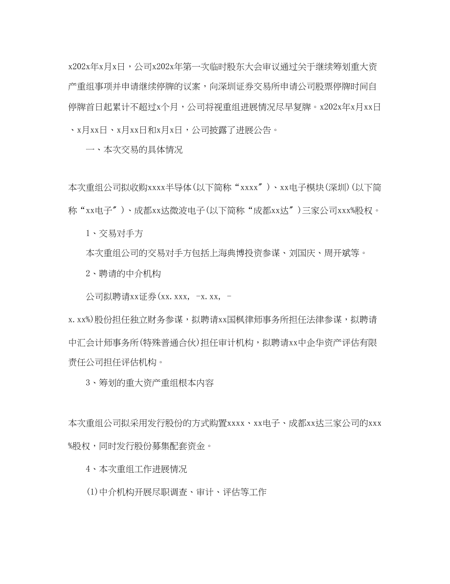 2023年继续停牌公告.docx_第3页