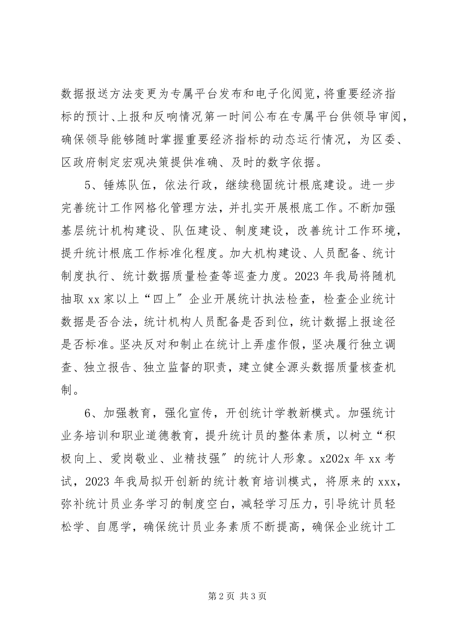 2023年xx区统计局年度工作计划思路.docx_第2页