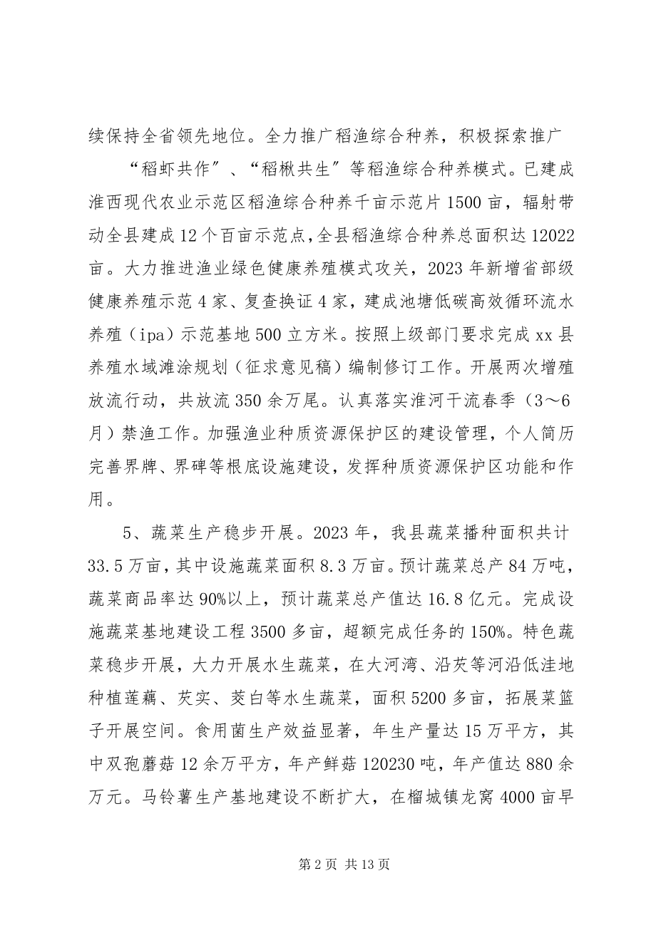 2023年县农委工作总结和工作计划.docx_第2页