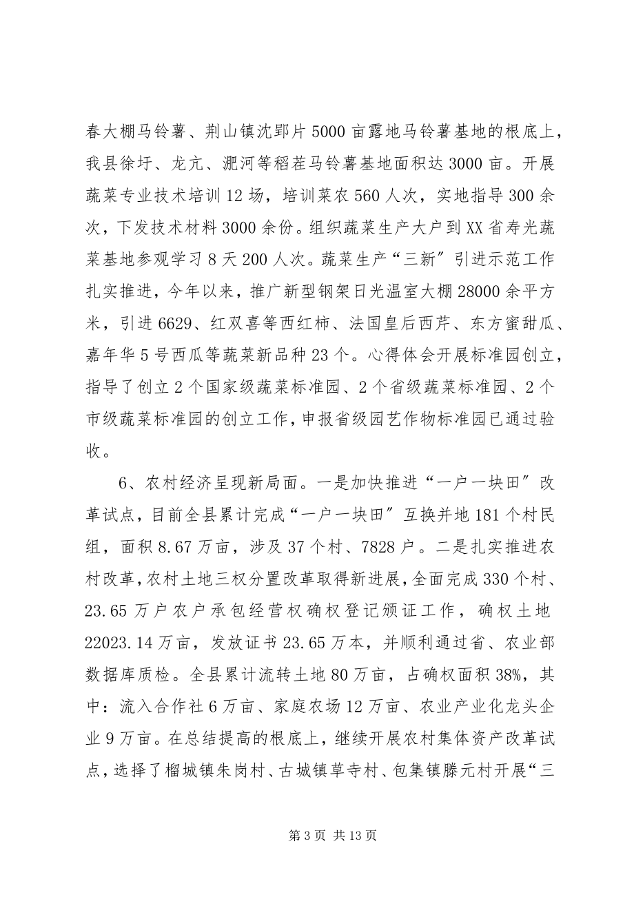 2023年县农委工作总结和工作计划.docx_第3页