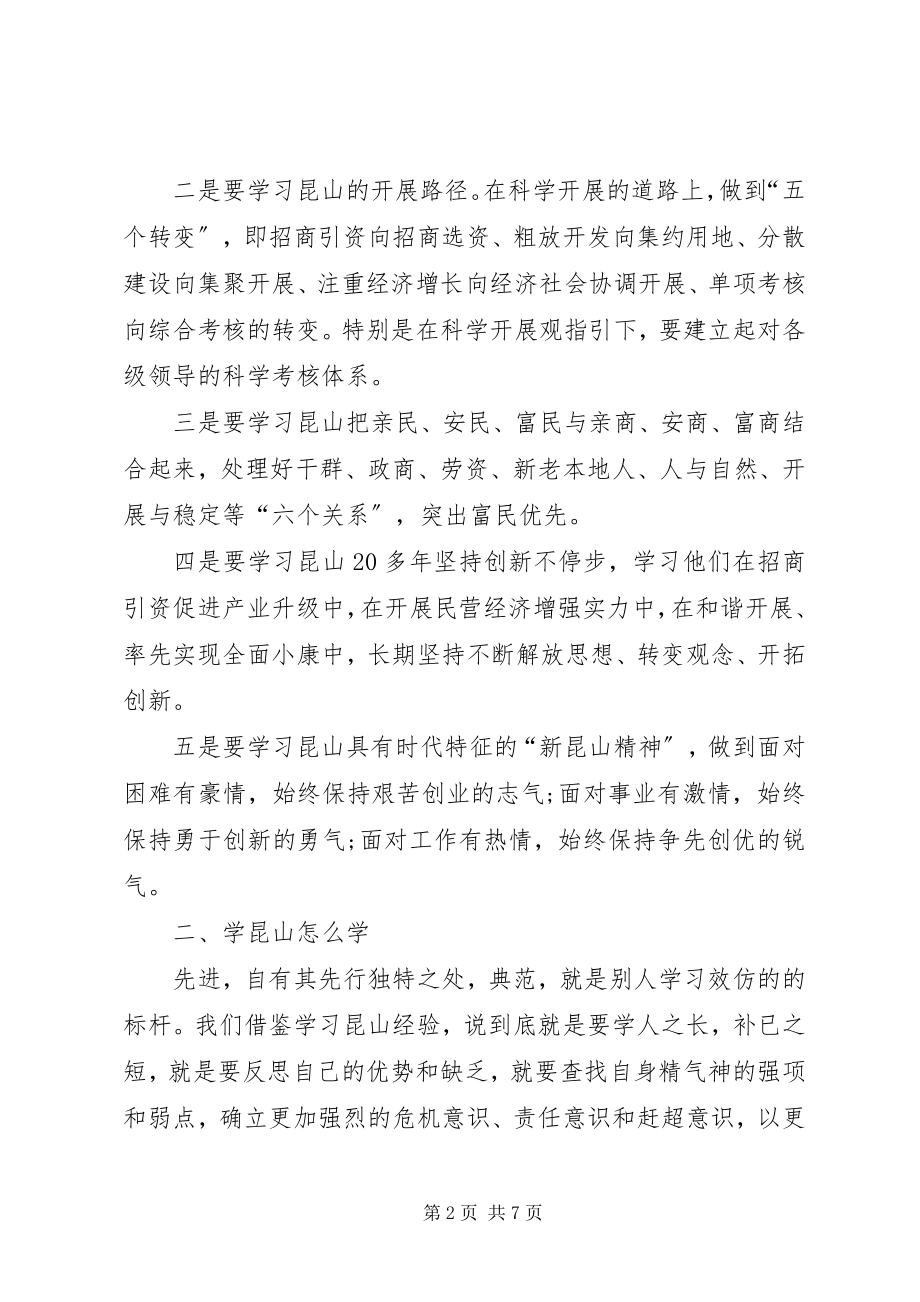 2023年学习创先争优经验心得体会.docx_第2页