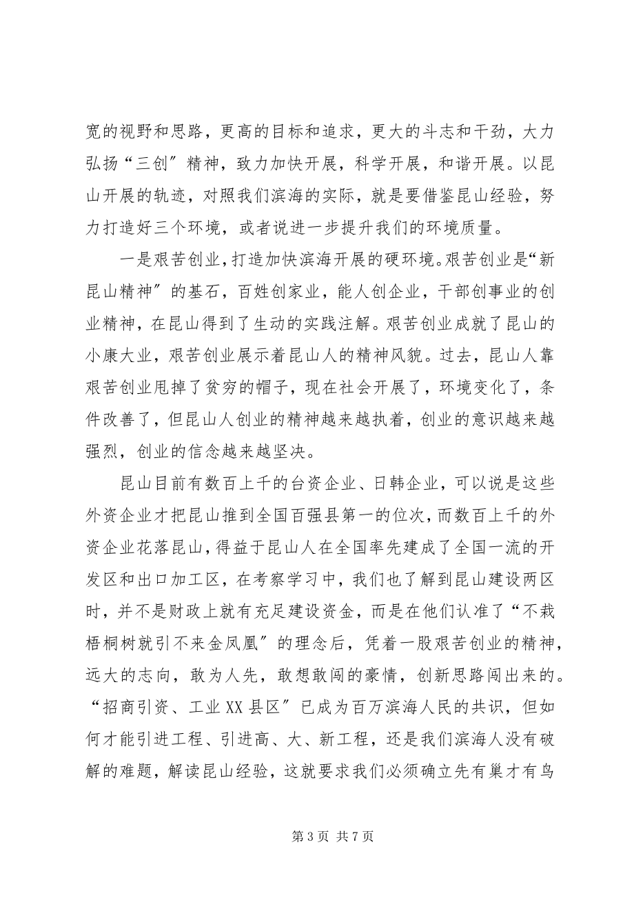 2023年学习创先争优经验心得体会.docx_第3页