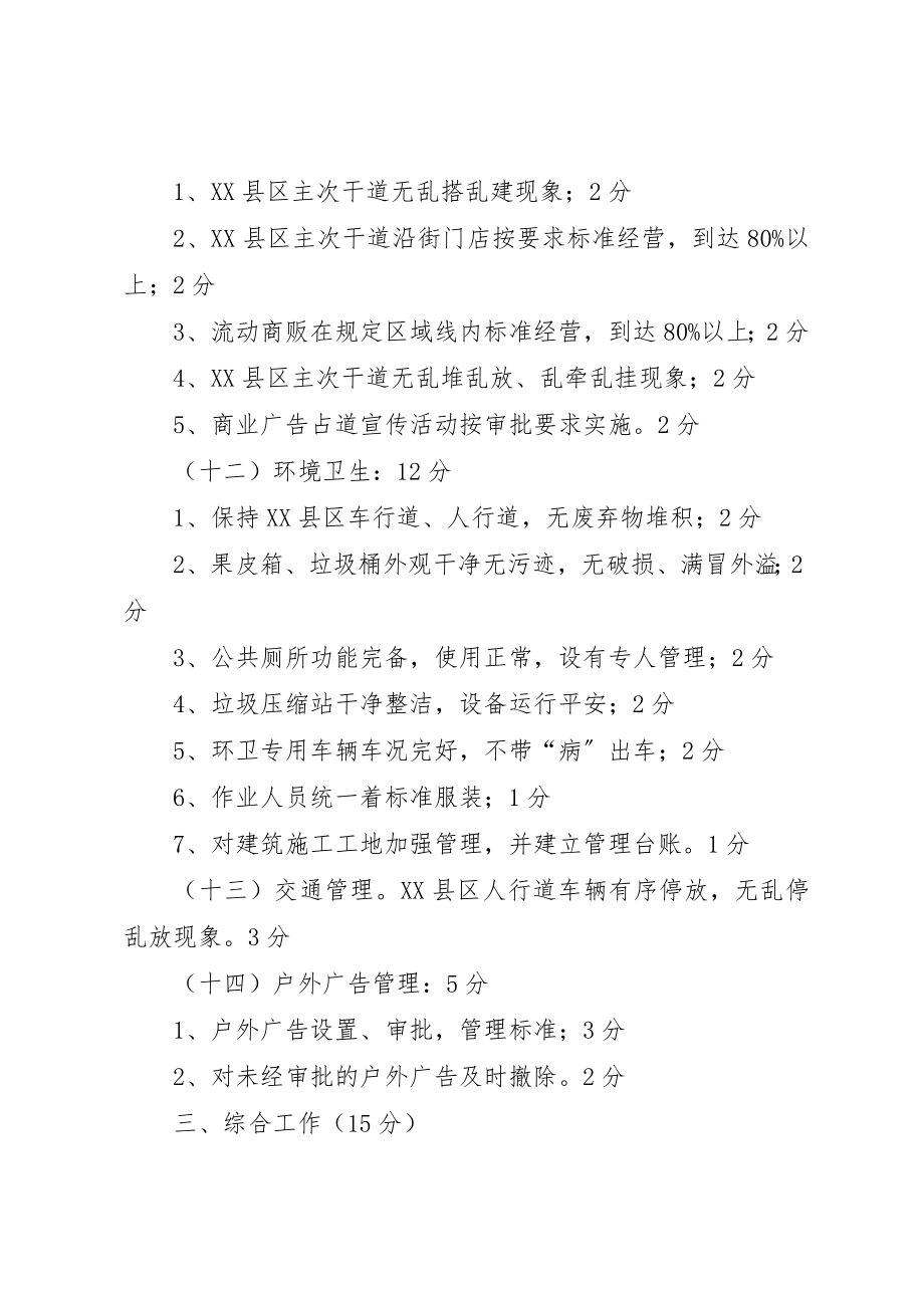 2023年城管局目标管理工作计划新编.docx_第2页