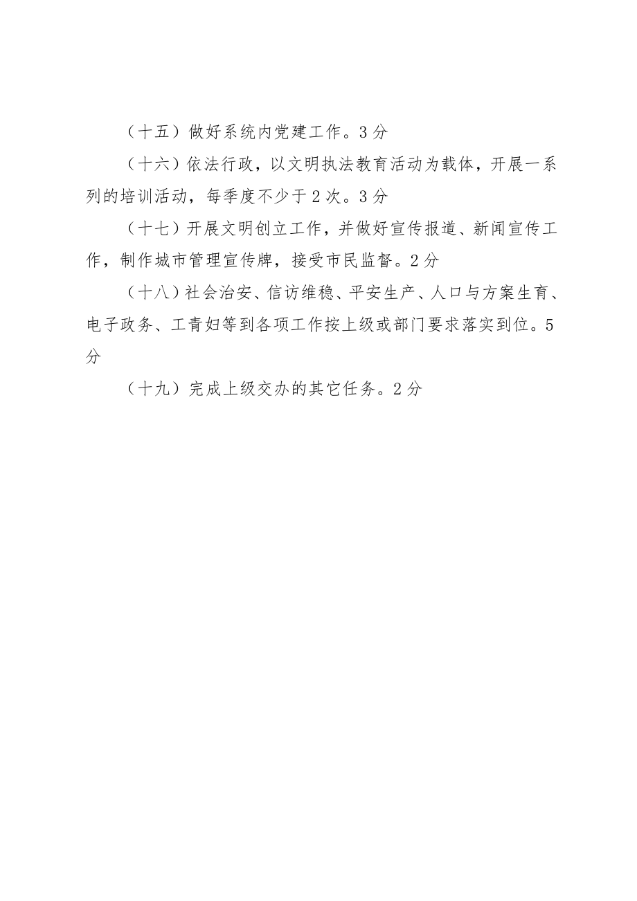 2023年城管局目标管理工作计划新编.docx_第3页