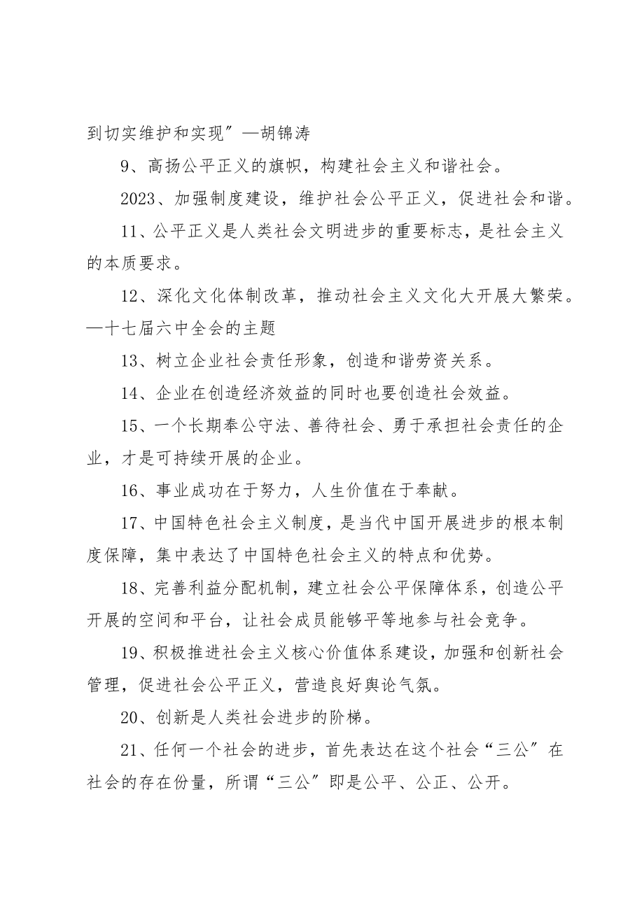 2023年促进社会进步和谐社会宣传标语.docx_第2页