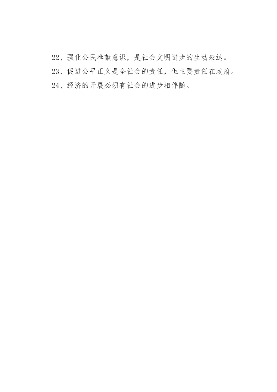 2023年促进社会进步和谐社会宣传标语.docx_第3页