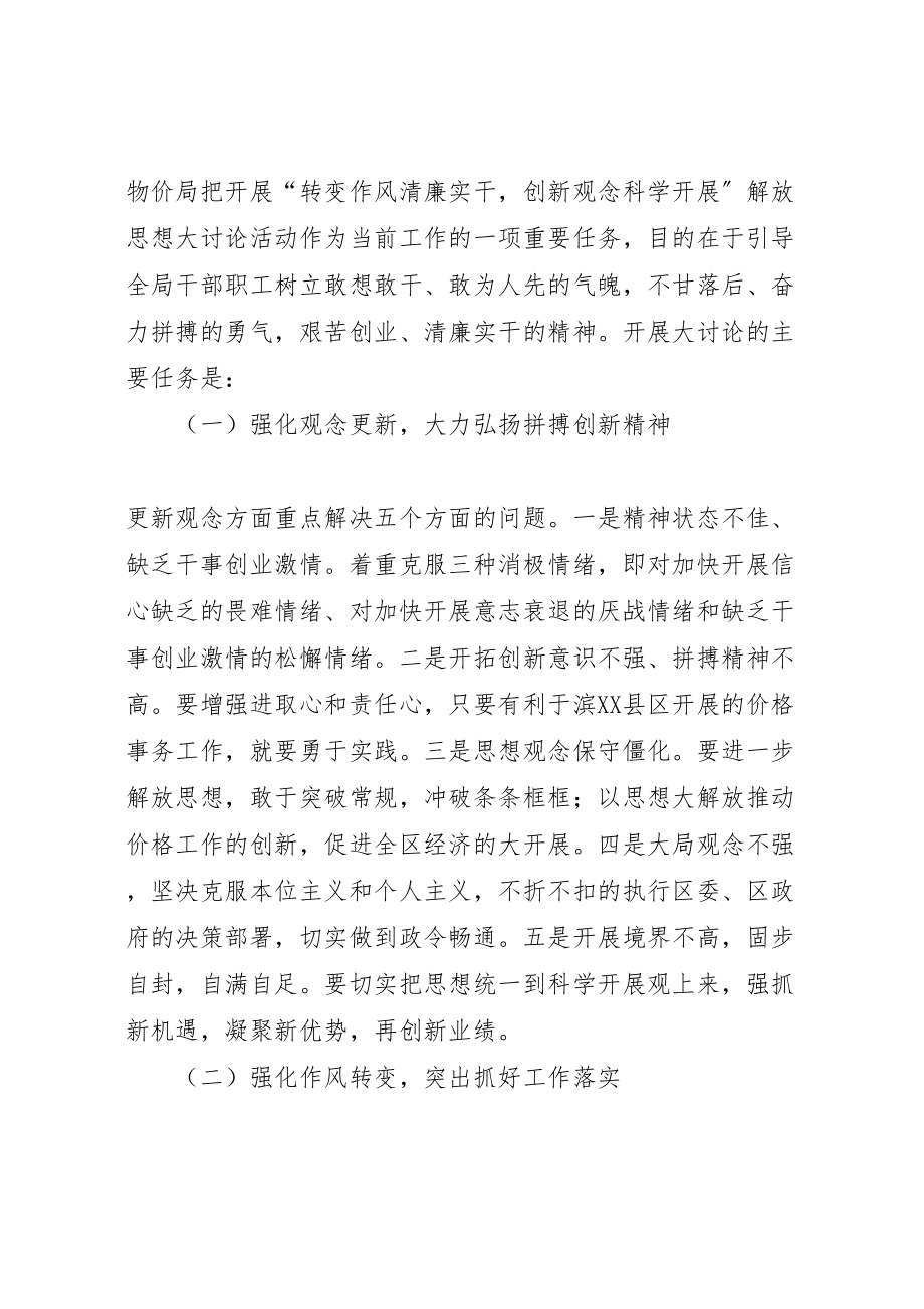 2023年转变作风解放思想大讨论活动的实施方案.doc_第2页