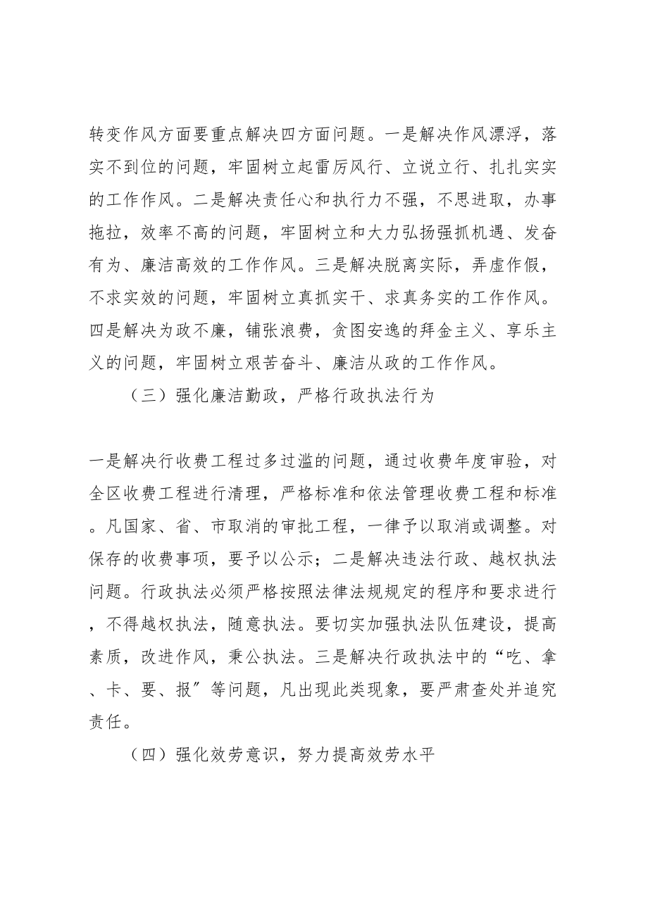 2023年转变作风解放思想大讨论活动的实施方案.doc_第3页